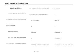 新版大型施工合同范文