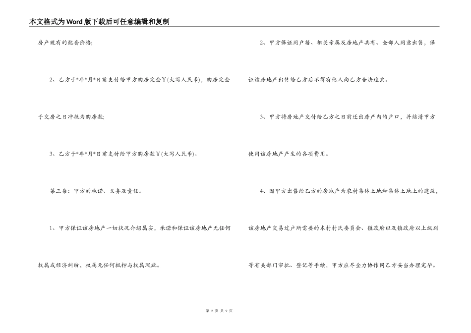 房地产合同填写要求_第2页