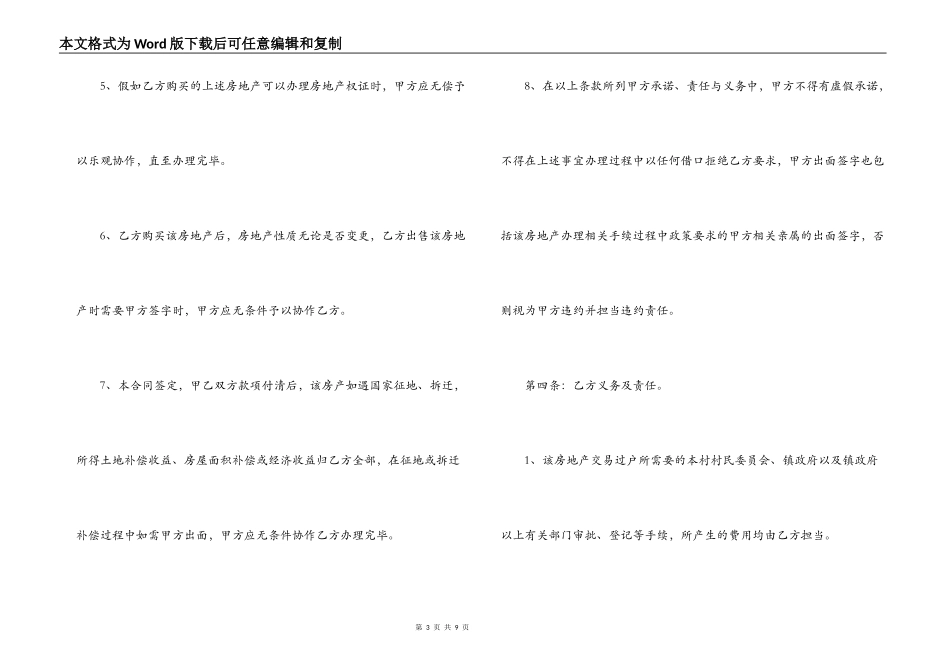 房地产合同填写要求_第3页