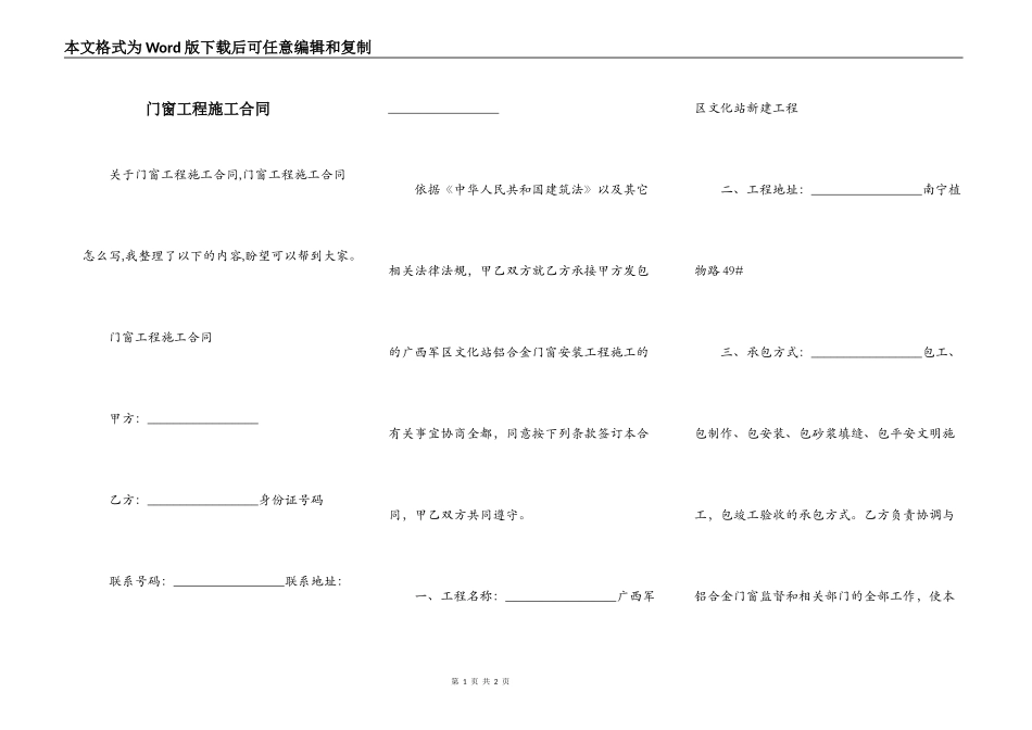 门窗工程施工合同_第1页