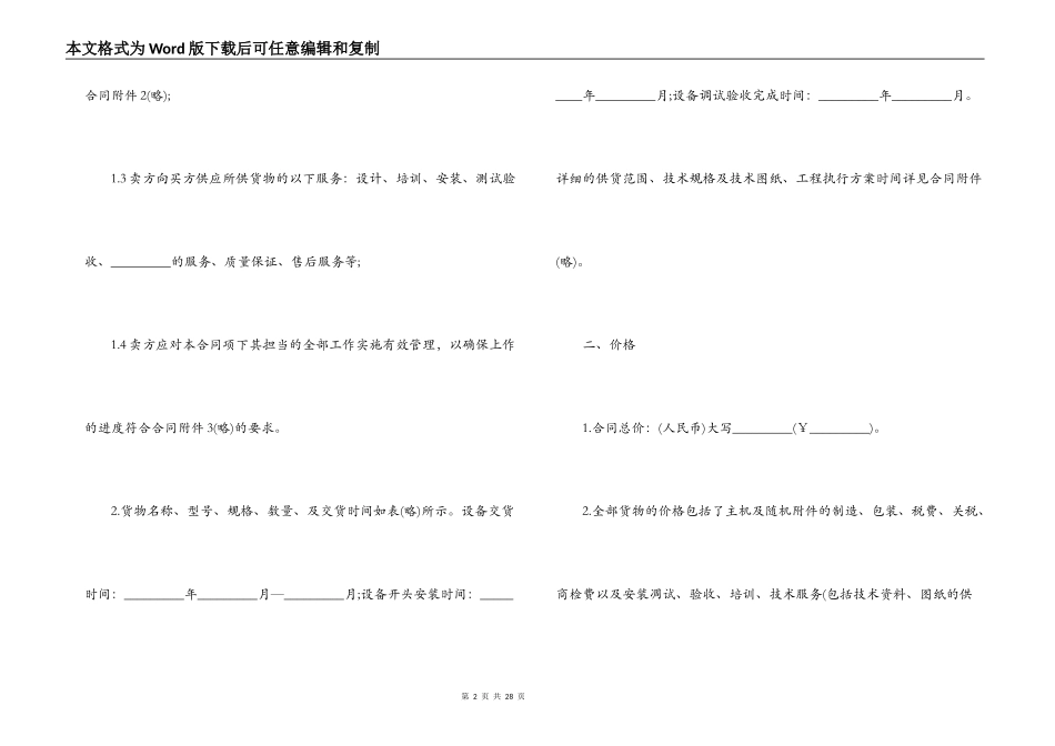设备供货合同范本3篇_第2页