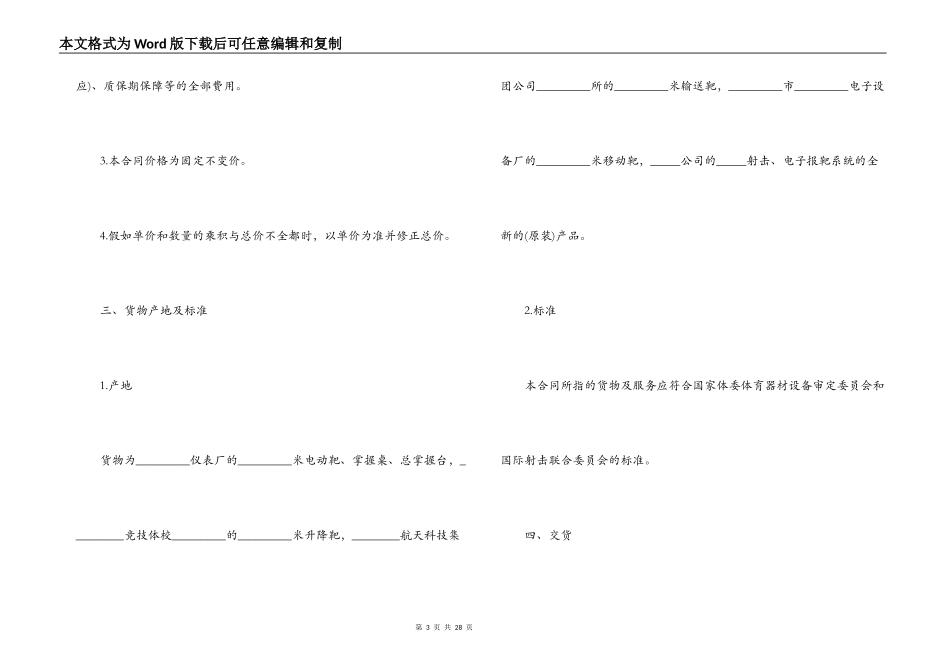 设备供货合同范本3篇_第3页