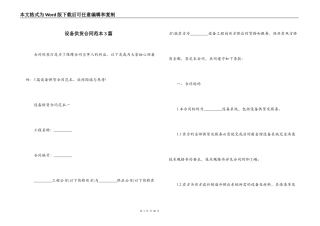 设备供货合同范本3篇