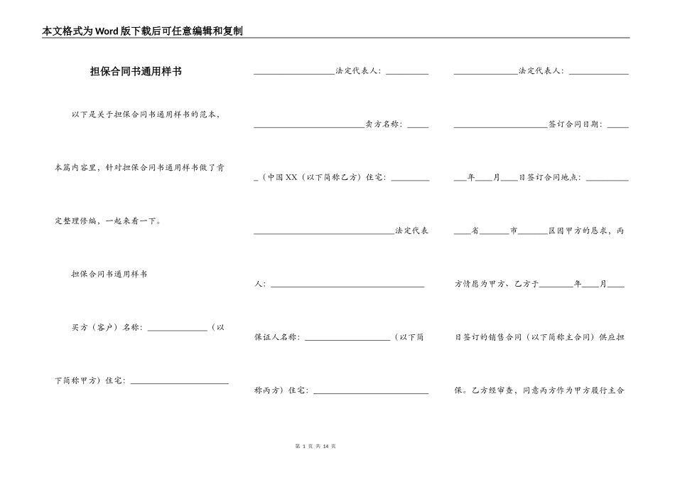 担保合同书通用样书_第1页