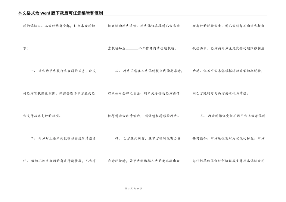 担保合同书通用样书_第2页