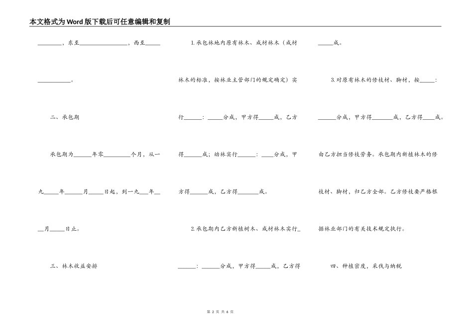 林业承包合同格式_第2页