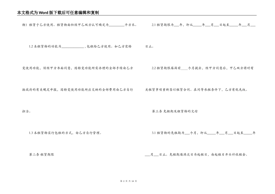 厂房租赁协议书范本-厂房租赁合同书范本_第2页