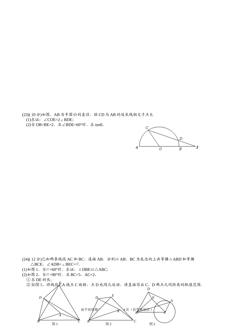 南平市初三质检数学试题_第3页