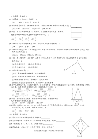 南平市初三质检数学试题