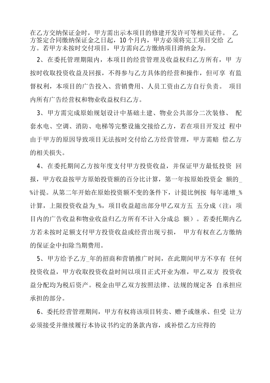 项目托管合同_第2页