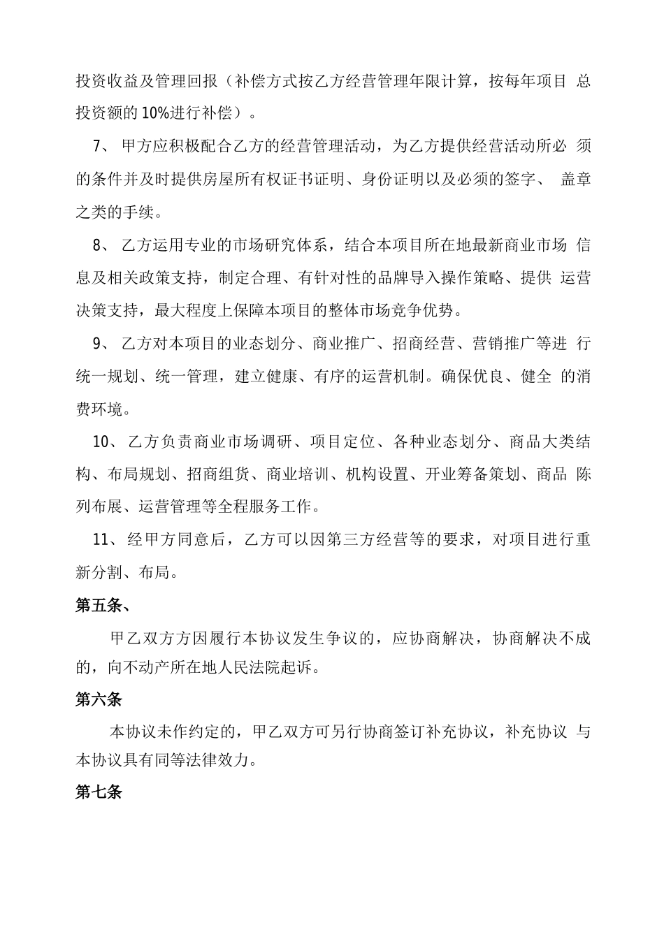 项目托管合同_第3页