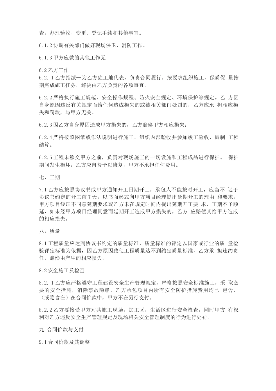 小型分包合同协议范本_第2页