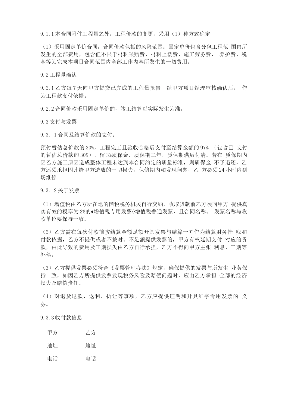 小型分包合同协议范本_第3页