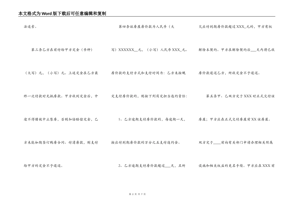 常用版房屋买卖合同样本_第2页
