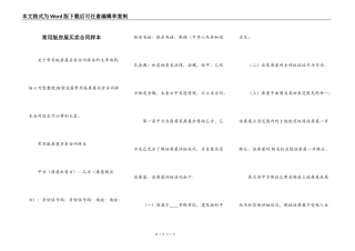常用版房屋买卖合同样本