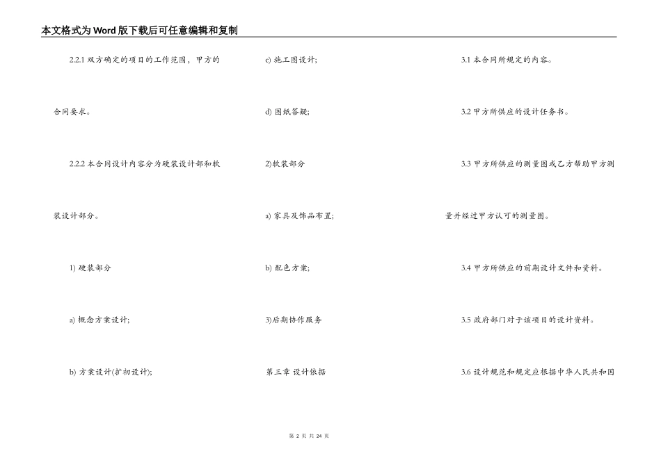 室内设计合同样式_第2页