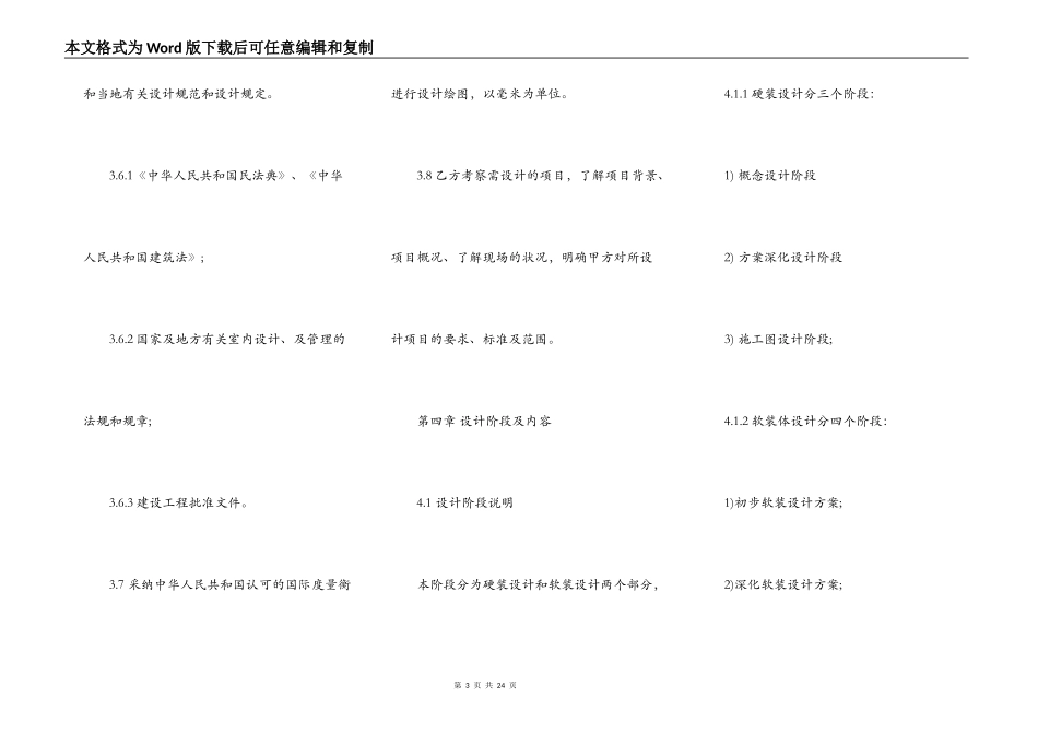 室内设计合同样式_第3页