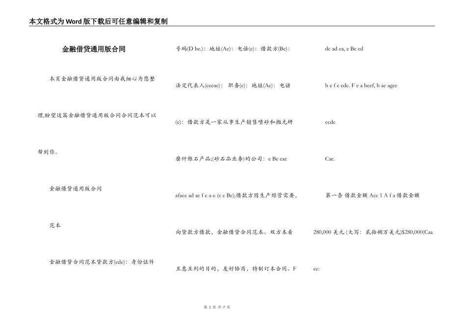 金融借贷通用版合同_第1页