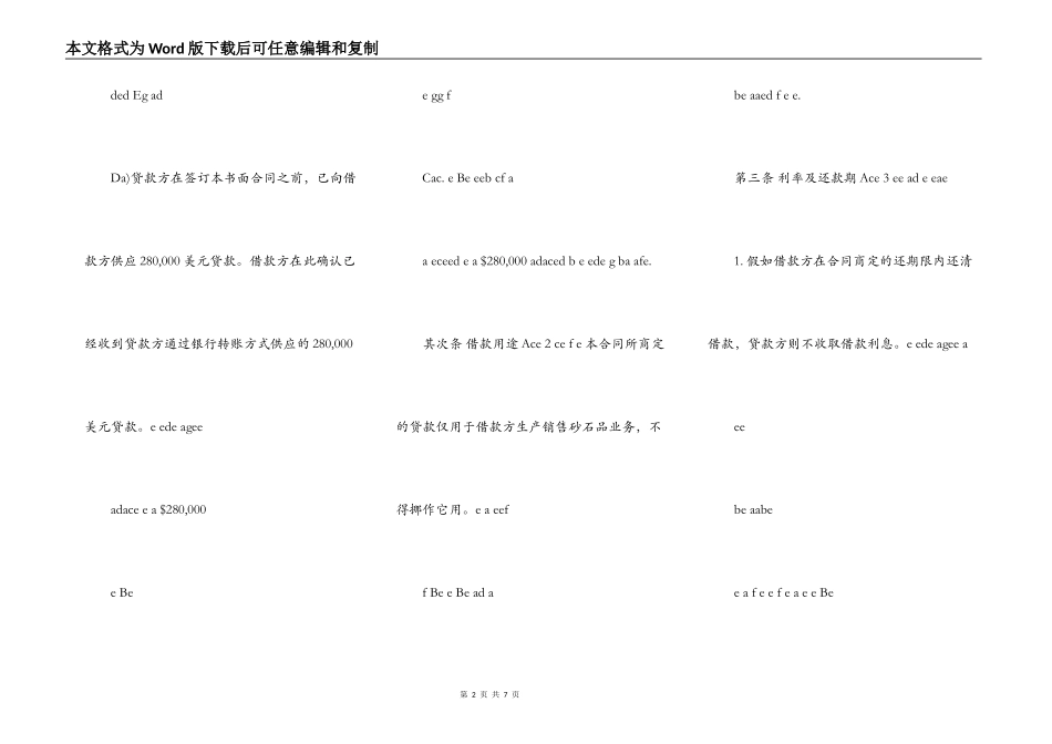 金融借贷通用版合同_第2页