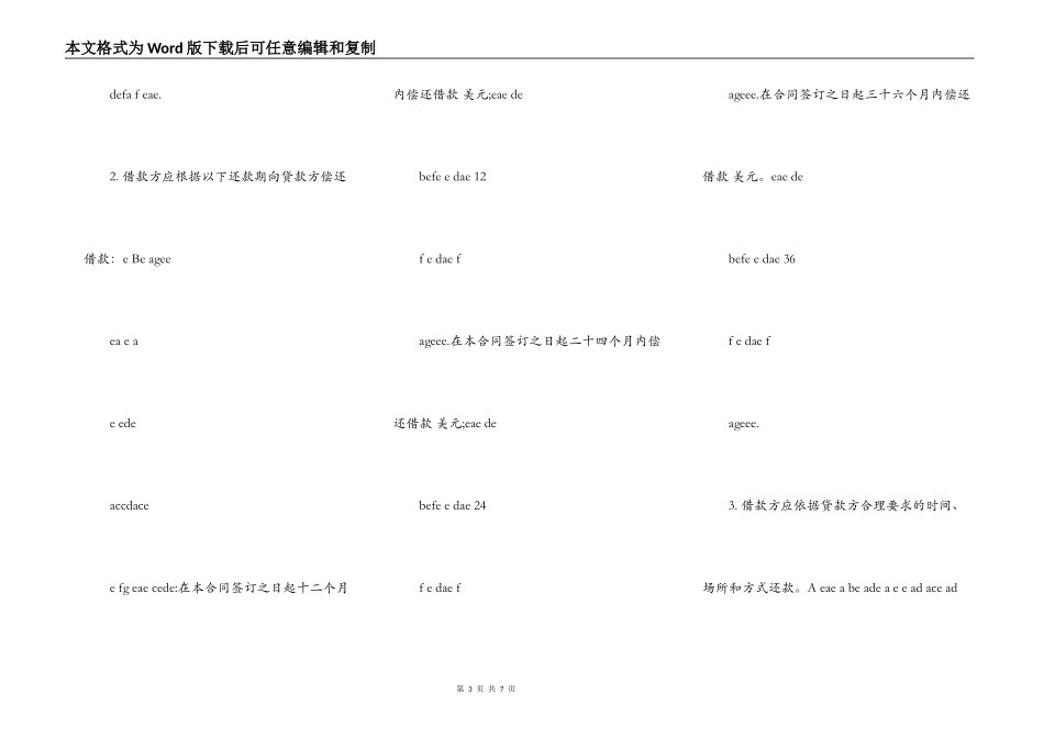 金融借贷通用版合同_第3页