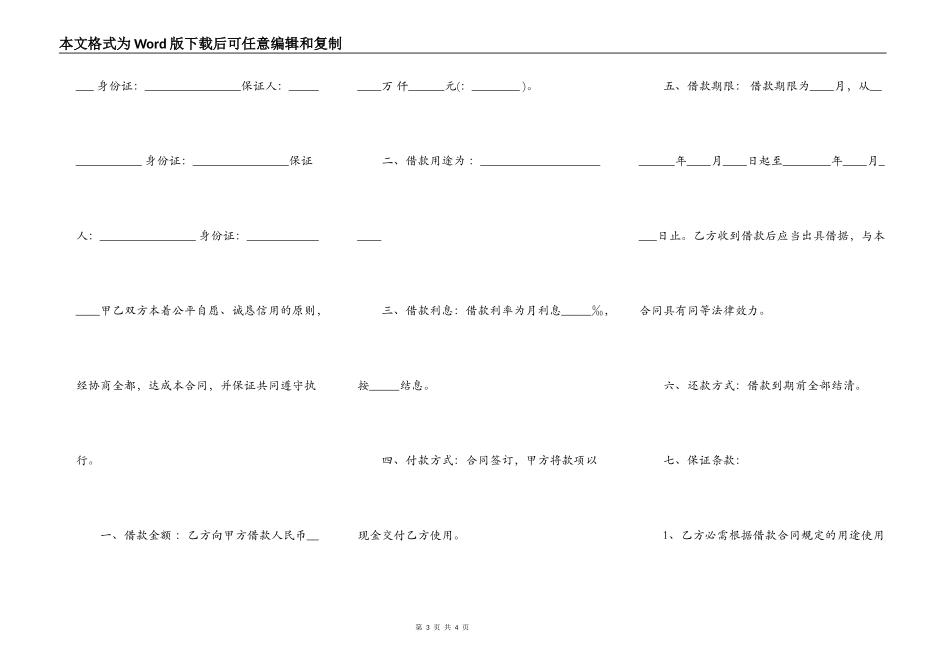 热门民间借款合同范文_第3页