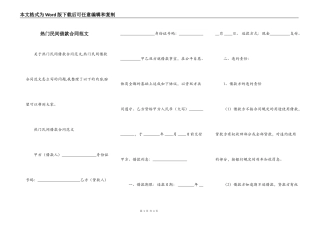 热门民间借款合同范文
