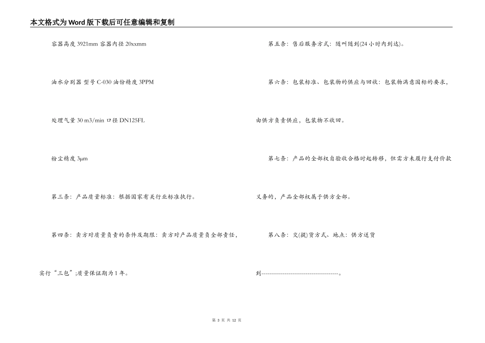 空压机销售合同_第3页