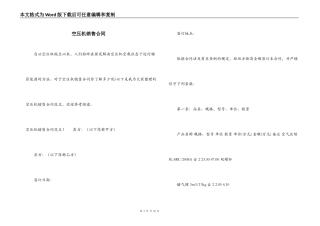 空压机销售合同