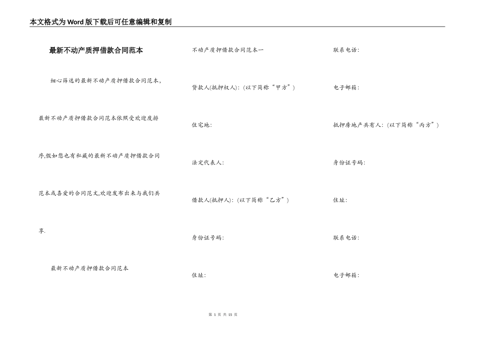 最新不动产质押借款合同范本_第1页