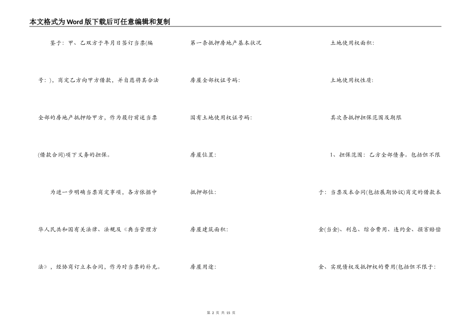 最新不动产质押借款合同范本_第2页