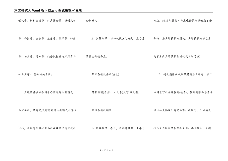 最新不动产质押借款合同范本_第3页