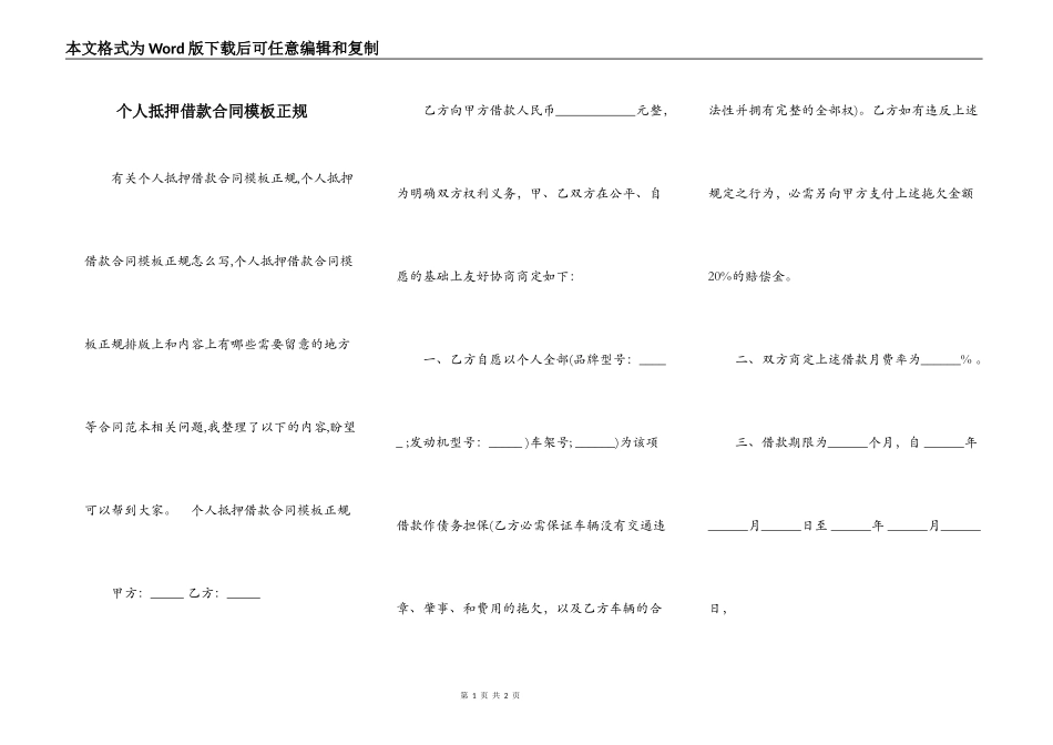 个人抵押借款合同模板正规_第1页