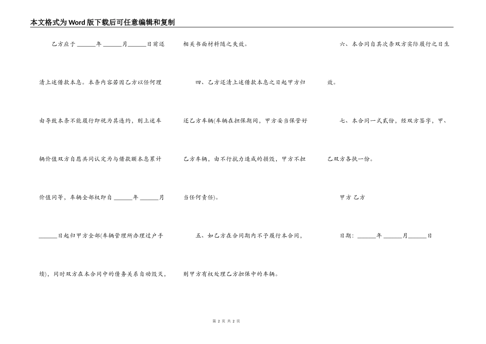个人抵押借款合同模板正规_第2页