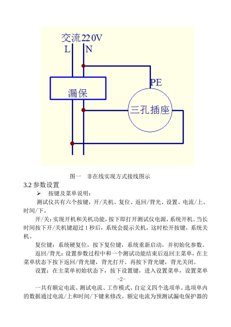 STL—A型微电脑漏保测试仪操作手册_第3页