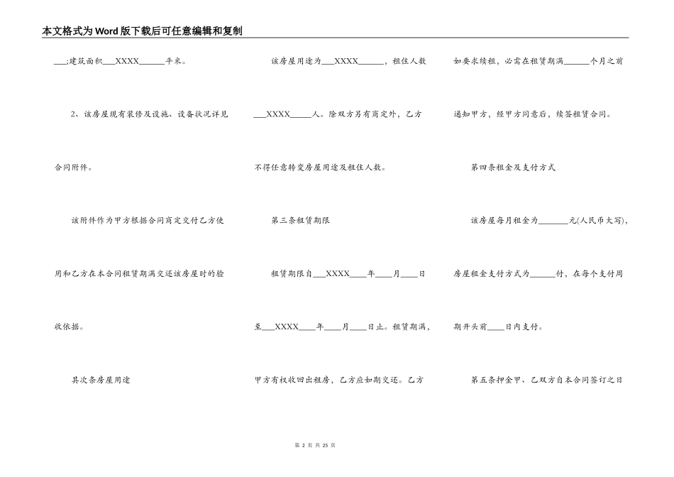 出租合同范本房屋出租合同范本_第2页