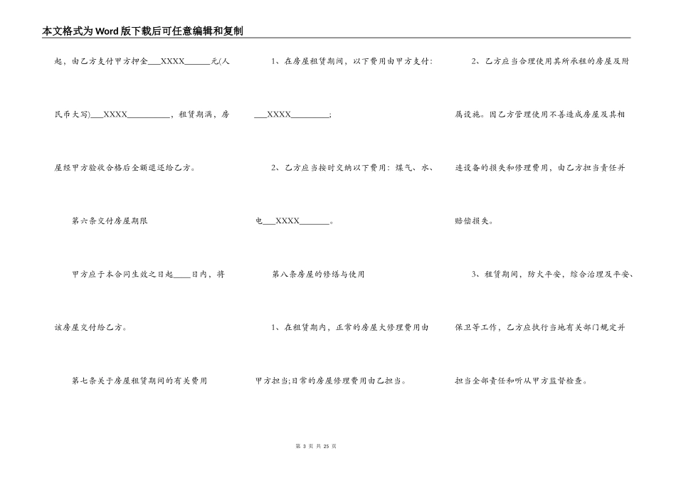 出租合同范本房屋出租合同范本_第3页