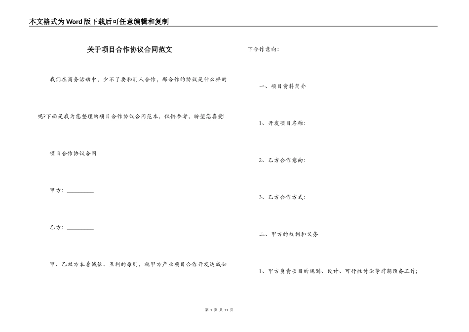 关于项目合作协议合同范文_第1页