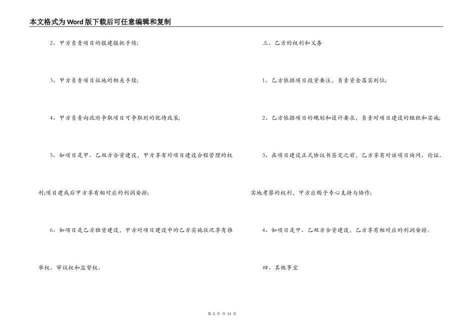 关于项目合作协议合同范文_第2页