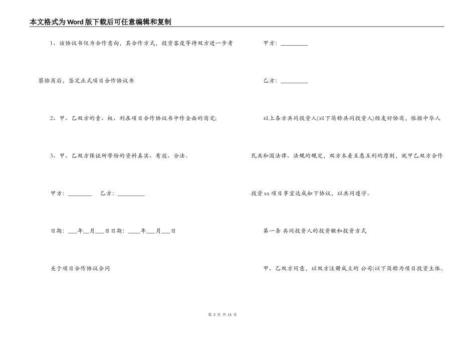 关于项目合作协议合同范文_第3页