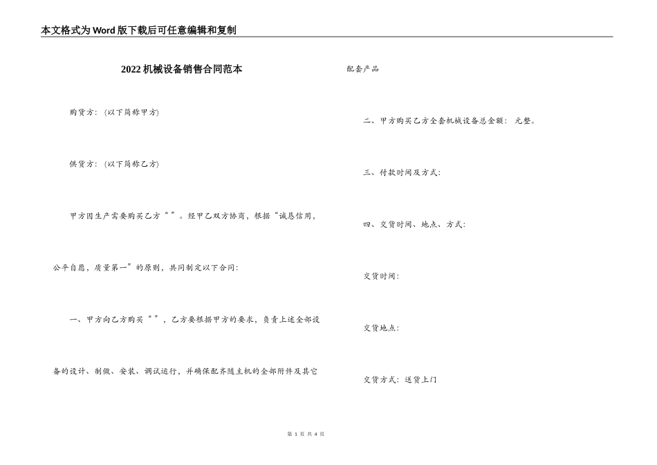 2022机械设备销售合同范本_第1页