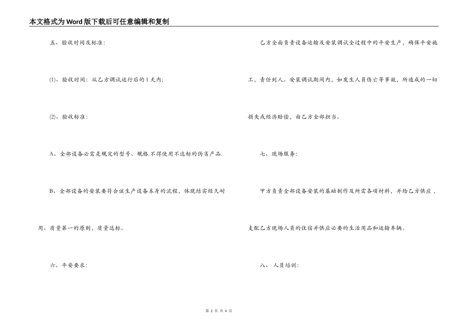 2022机械设备销售合同范本_第2页