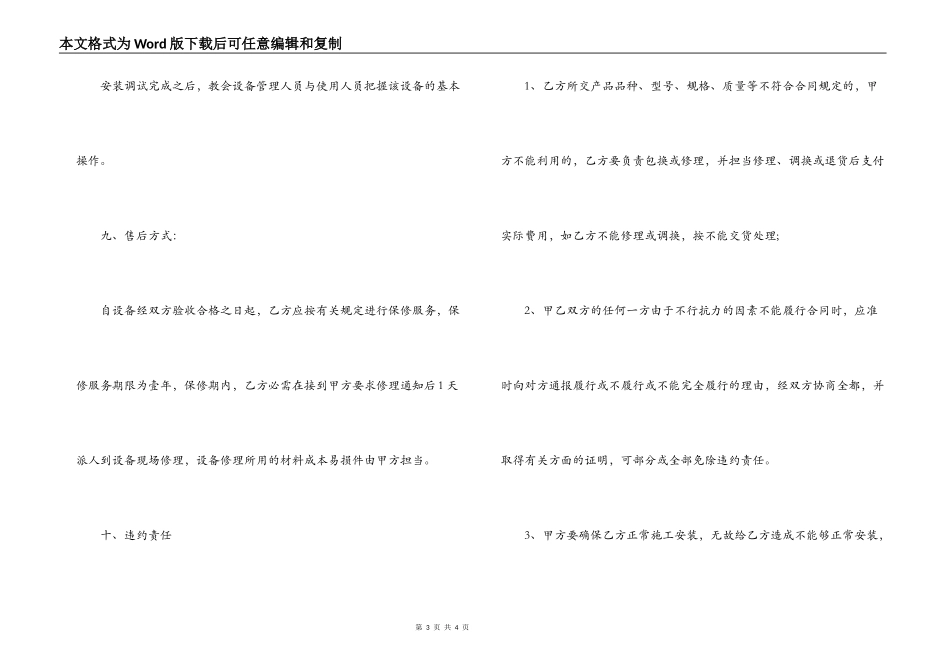 2022机械设备销售合同范本_第3页