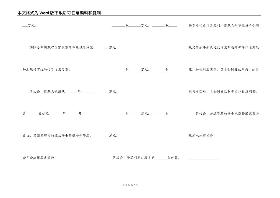 借款合同（供基本建设借贷用）_第2页