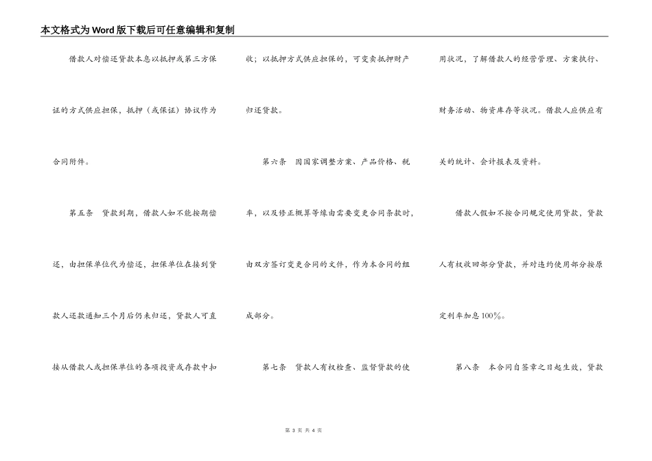 借款合同（供基本建设借贷用）_第3页