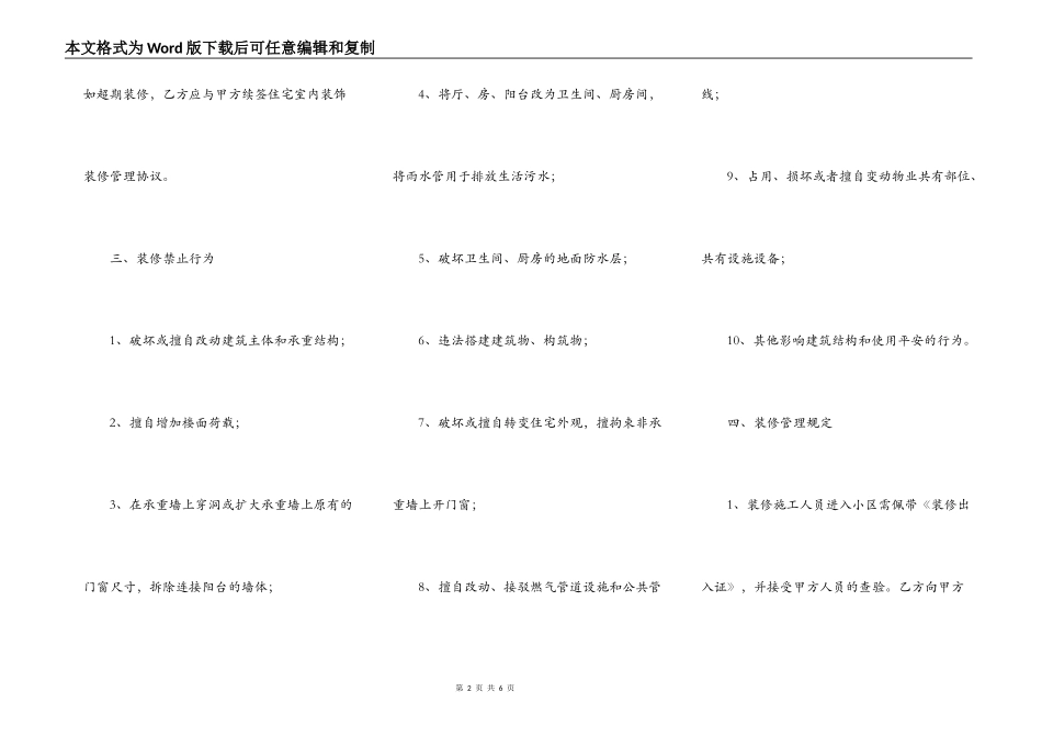 住宅室内装饰装修管理合同_第2页