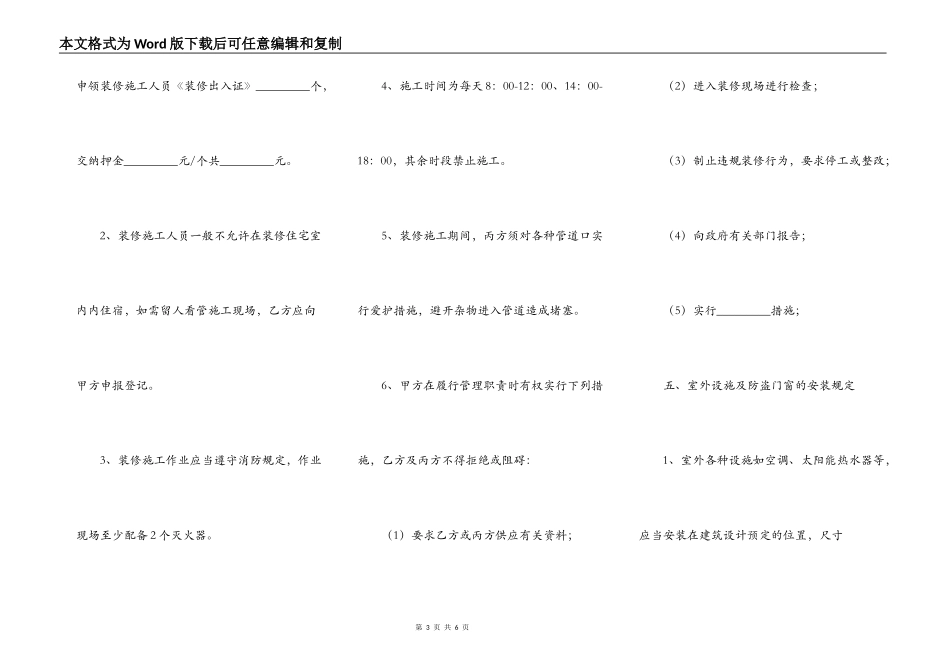 住宅室内装饰装修管理合同_第3页
