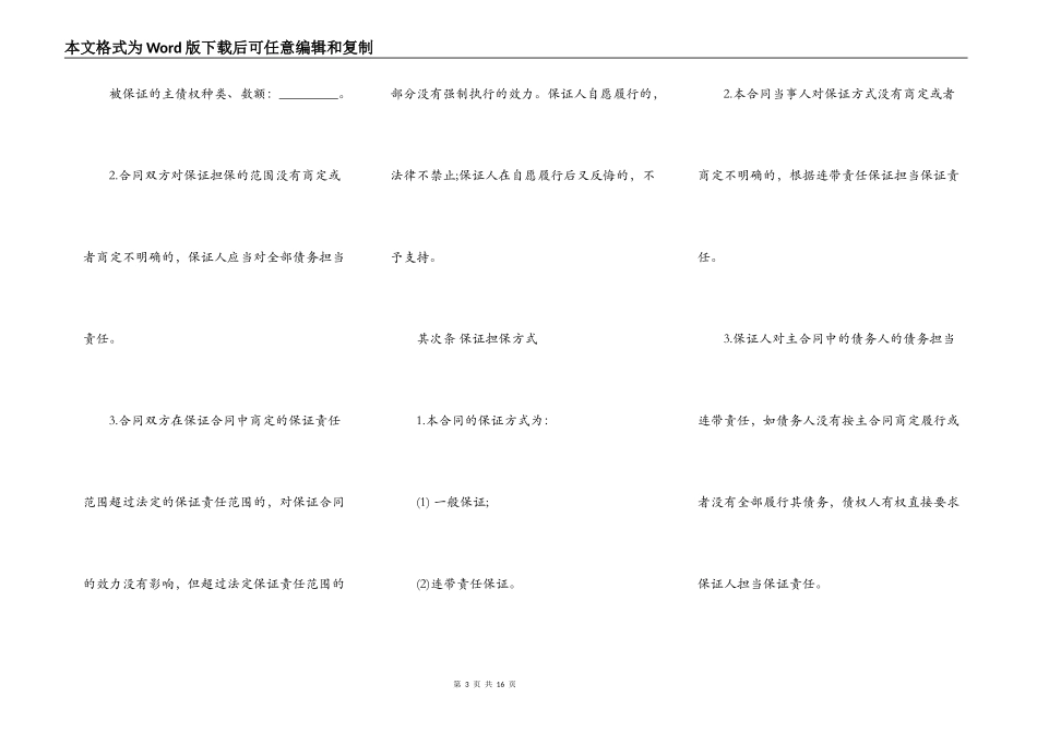 保证担保合同样书_第3页