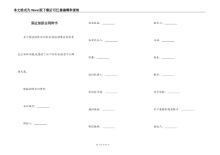 保证担保合同样书