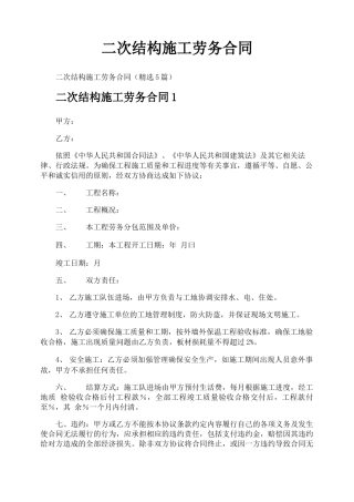 二次结构施工劳务合同