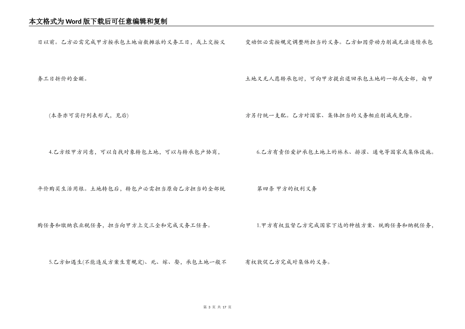 联产土地经营承包合同范本3篇_第3页